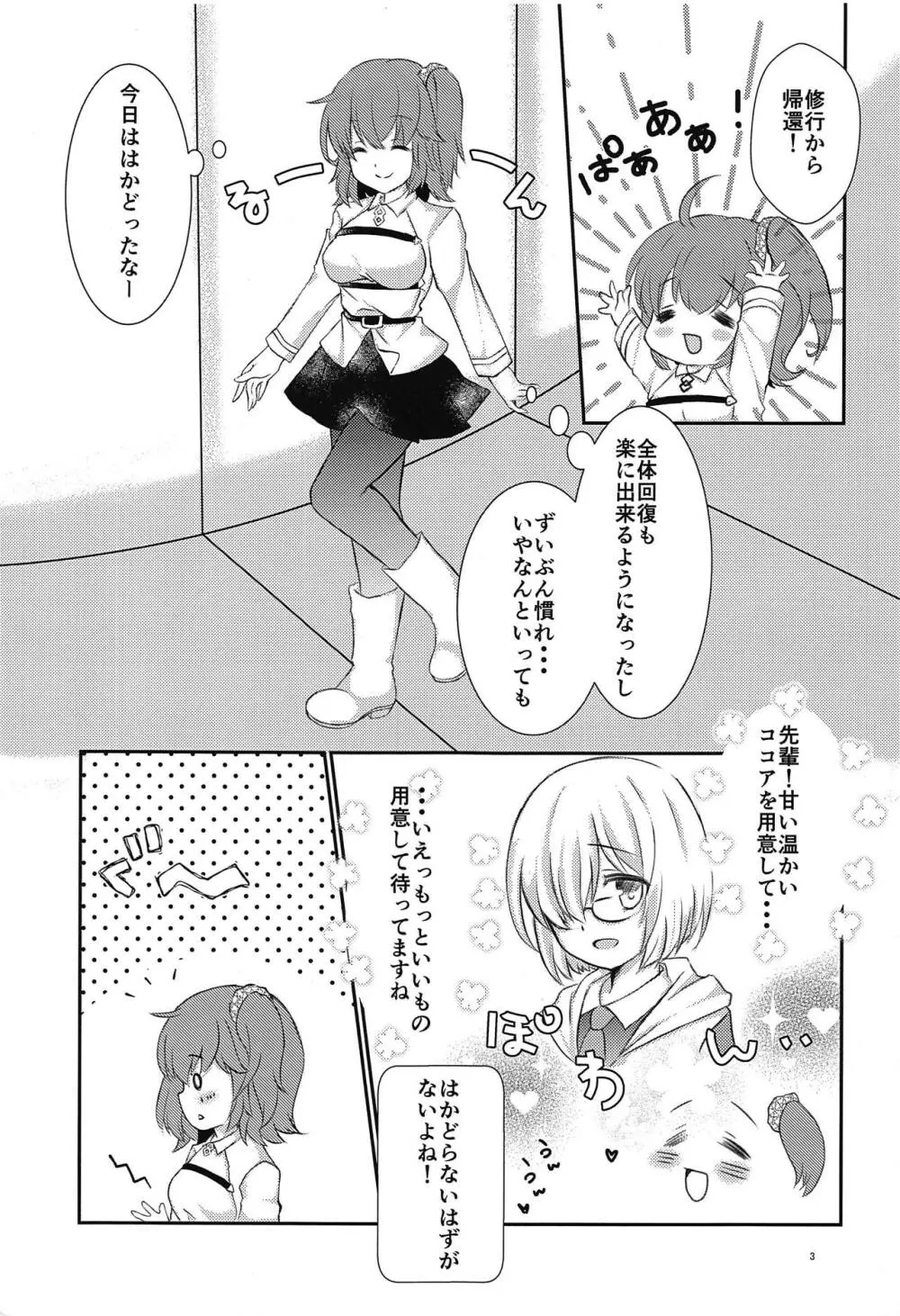 ぷるっとマシュちゃん2 - page4
