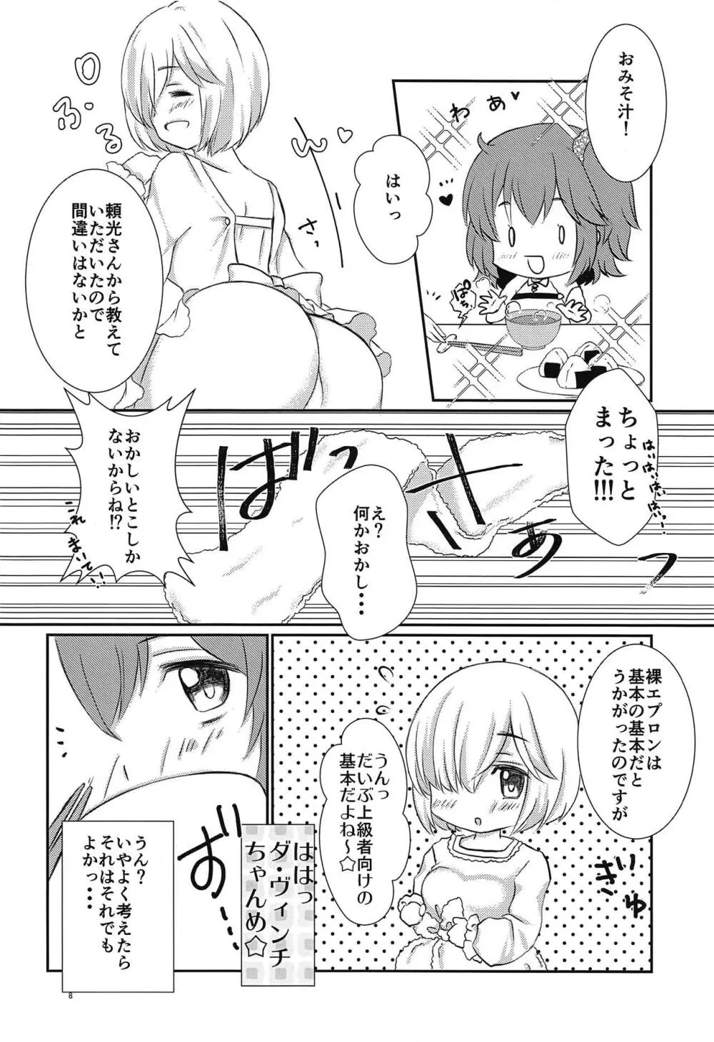 ぷるっとマシュちゃん2 - page9