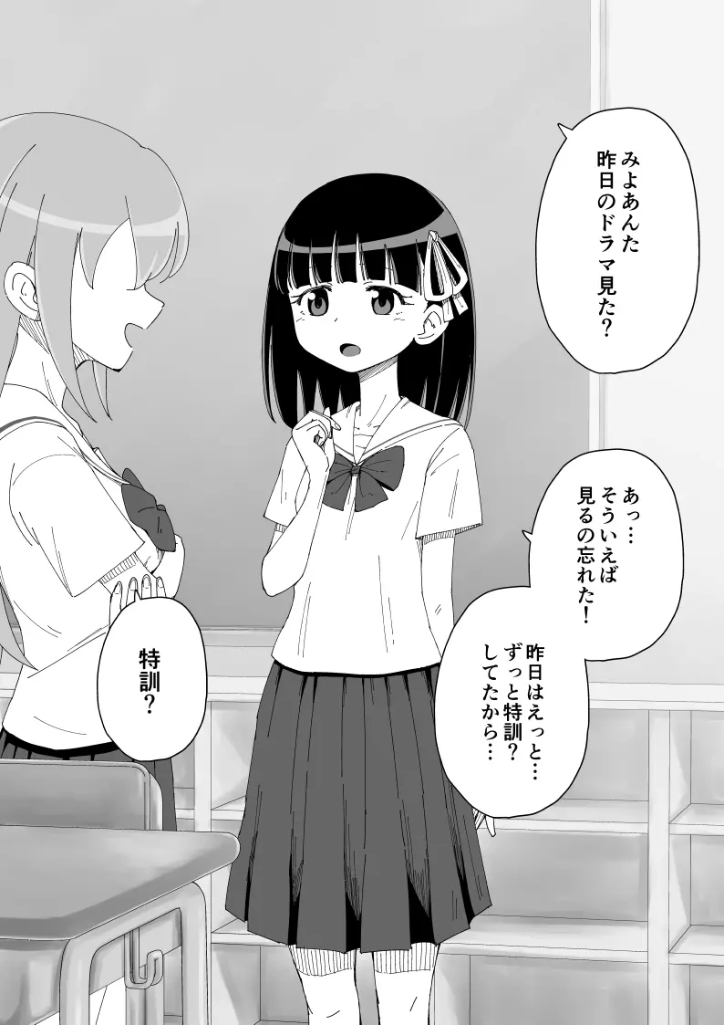 幼馴染催眠調教日記 - page24