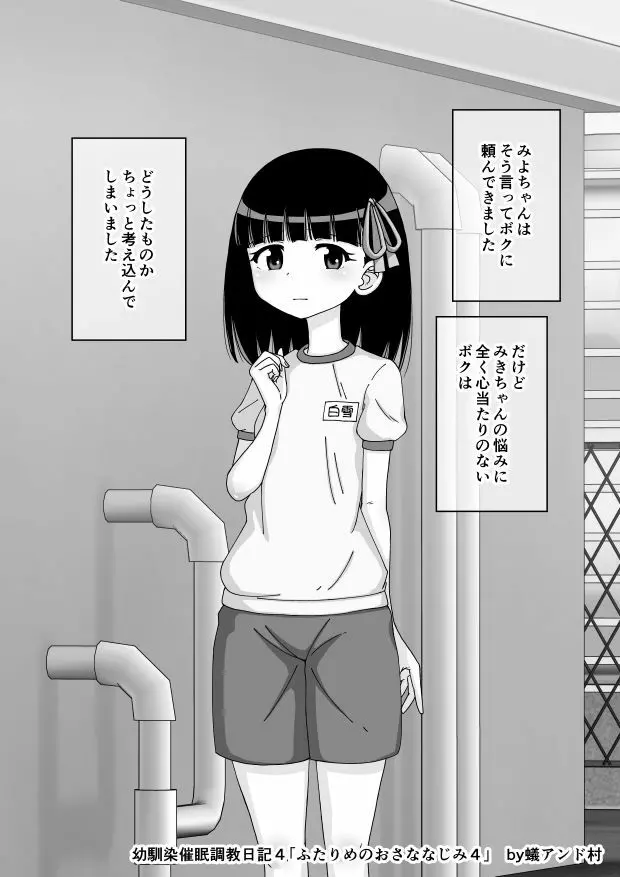 幼馴染催眠調教日記 - page335