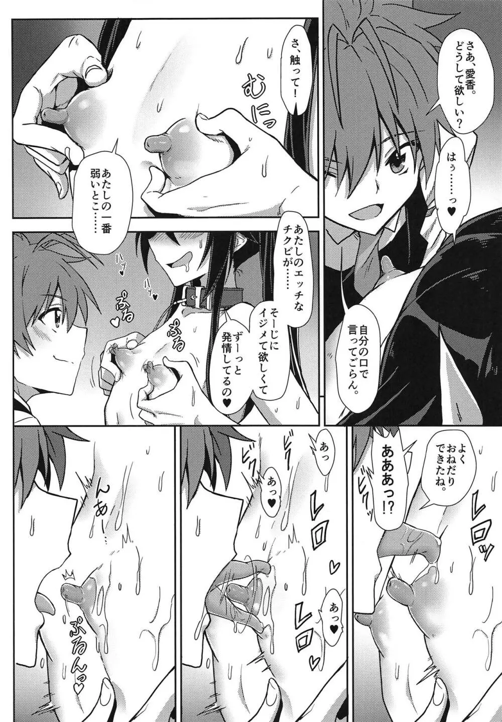 貧乳でチクビが弱い愛香さんの一日 - page13