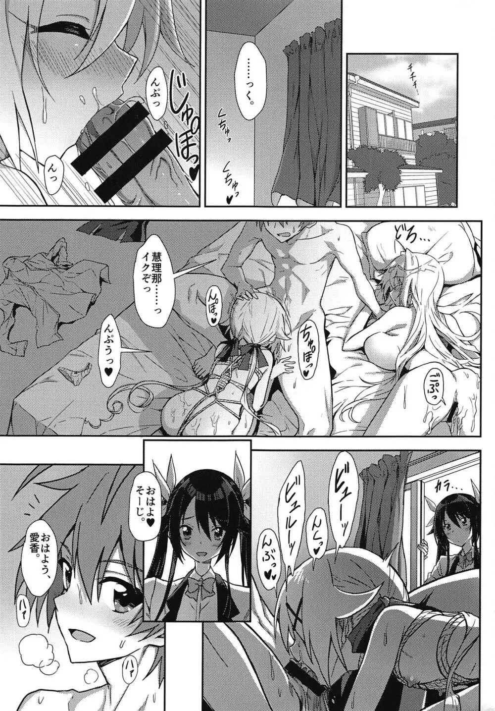 貧乳でチクビが弱い愛香さんの一日 - page2