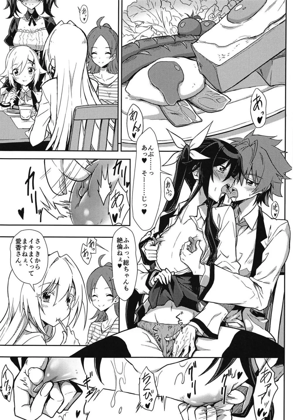 貧乳でチクビが弱い愛香さんの一日 - page4