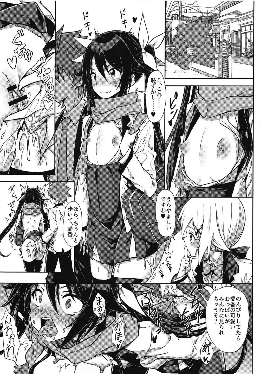 貧乳でチクビが弱い愛香さんの一日 - page6