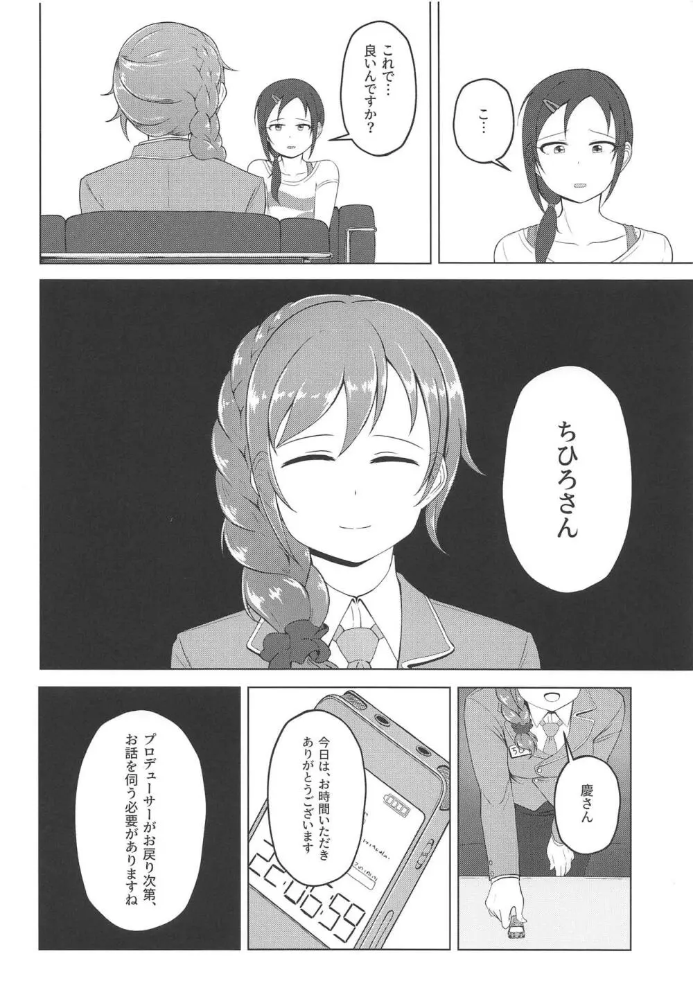 お願い!ルーキートレーナー - page19