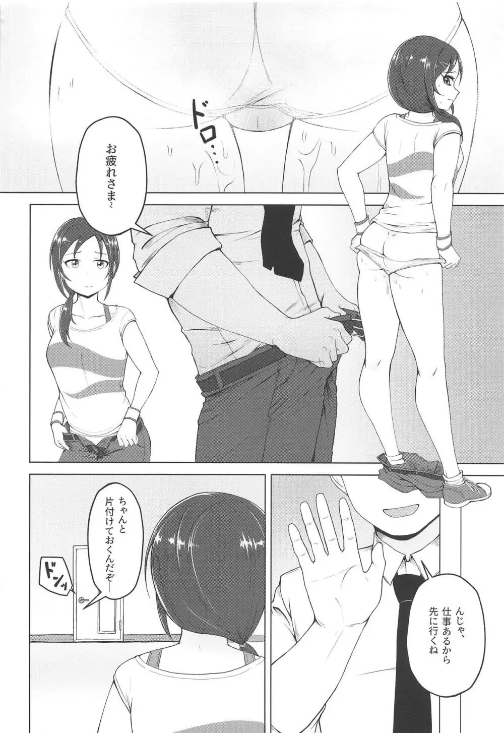 お願い!ルーキートレーナー - page3