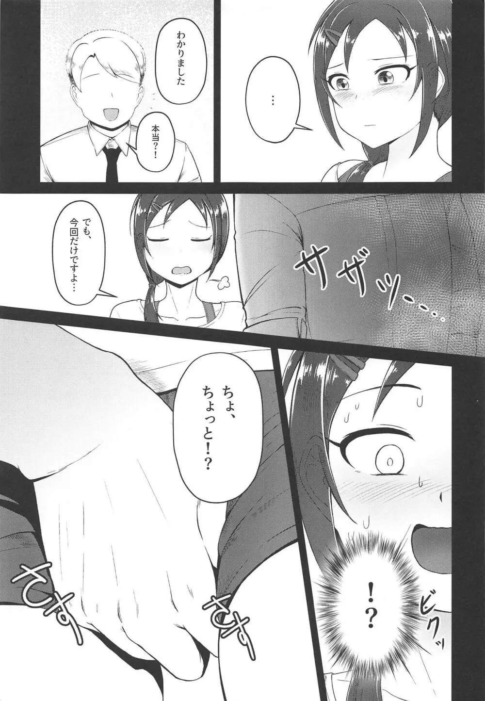 お願い!ルーキートレーナー - page6