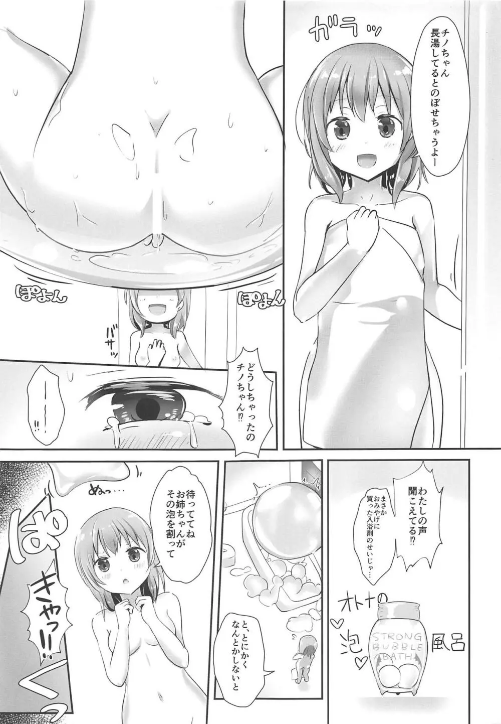 あわあわココチノ - page10