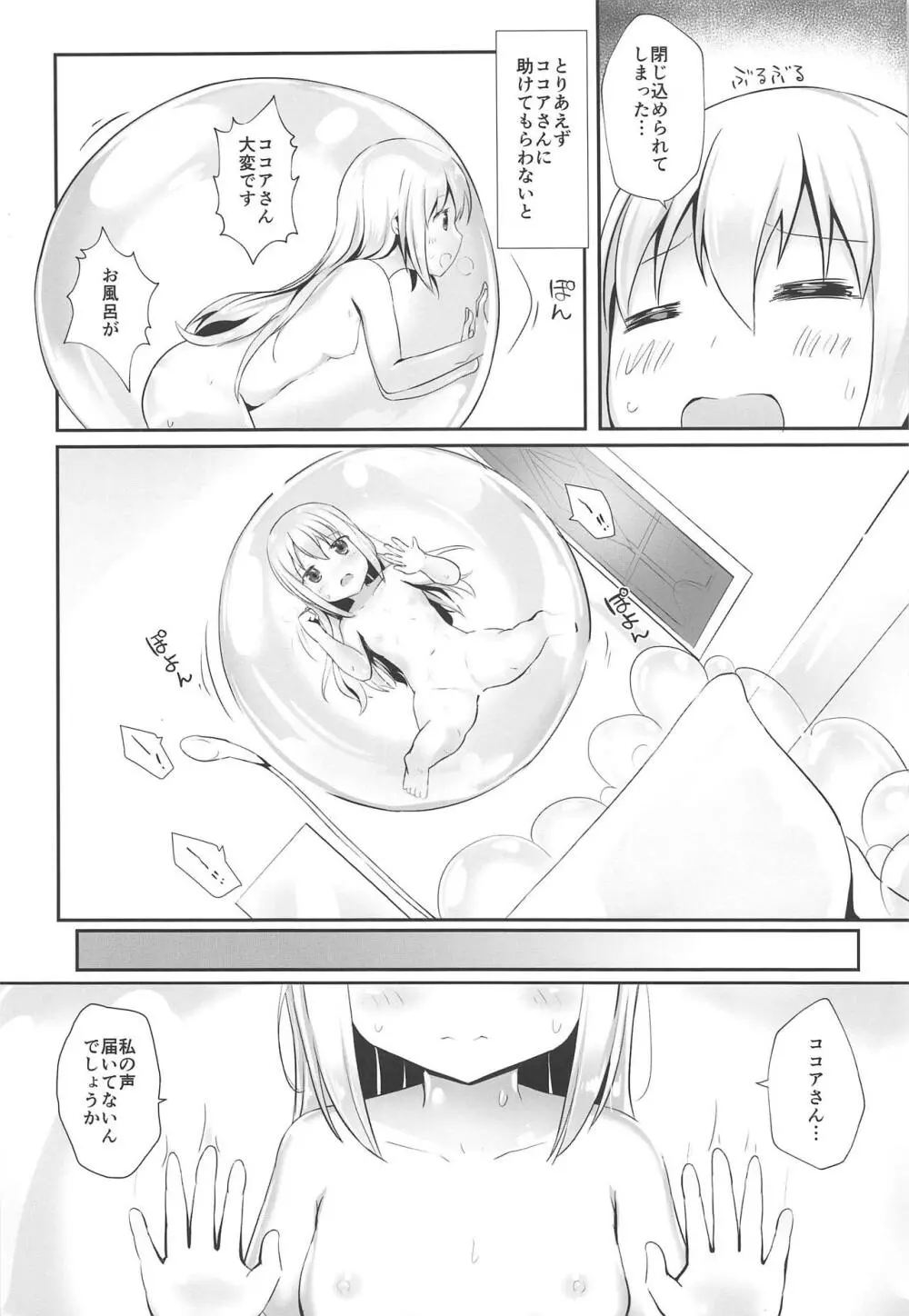 あわあわココチノ - page5