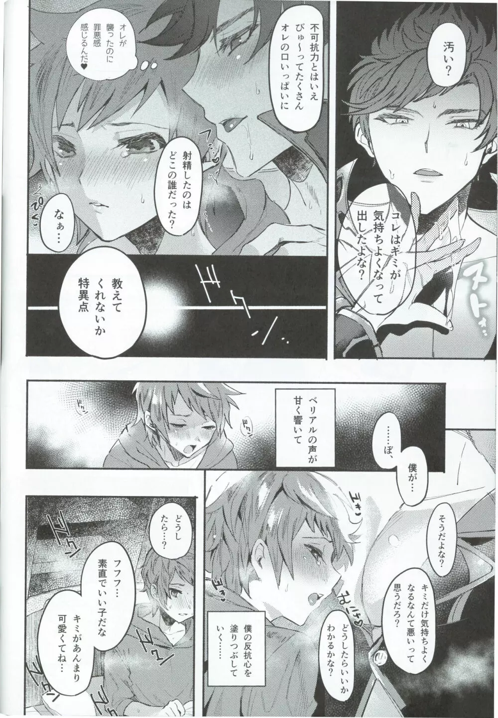 絶対姦淫♥逆レ地獄 - page11