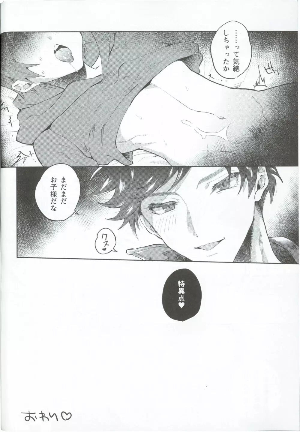 絶対姦淫♥逆レ地獄 - page15