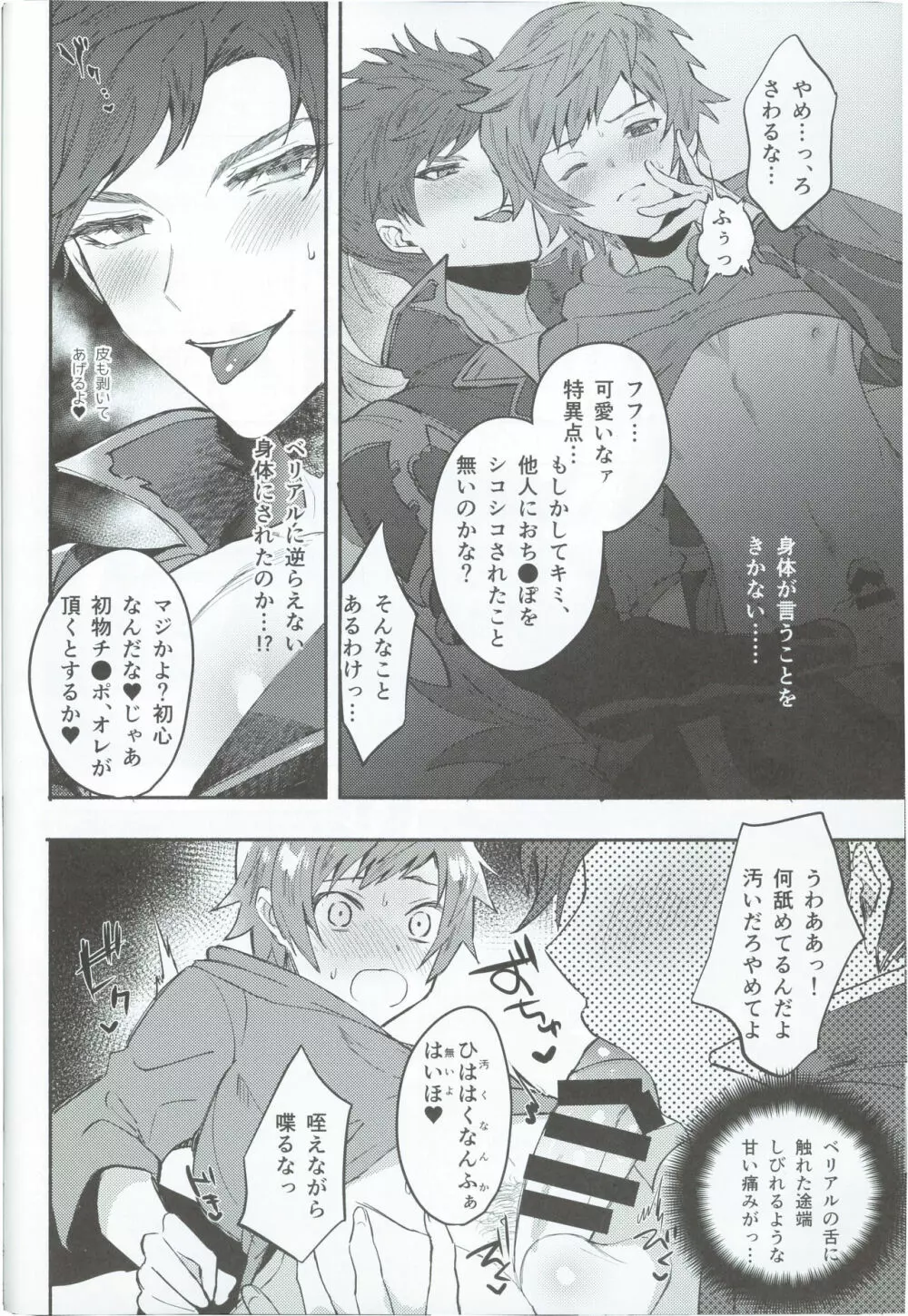 絶対姦淫♥逆レ地獄 - page7