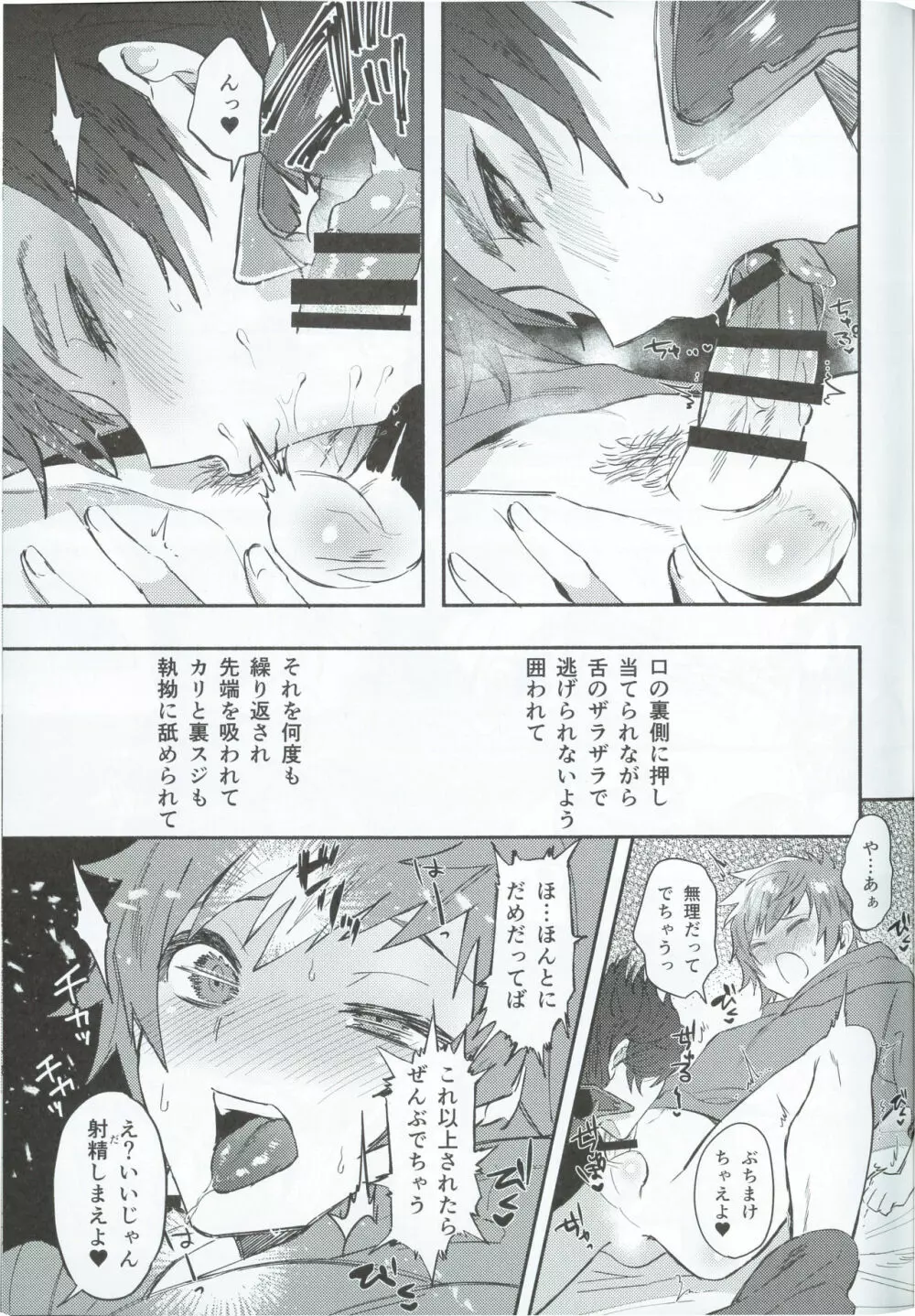 絶対姦淫♥逆レ地獄 - page8