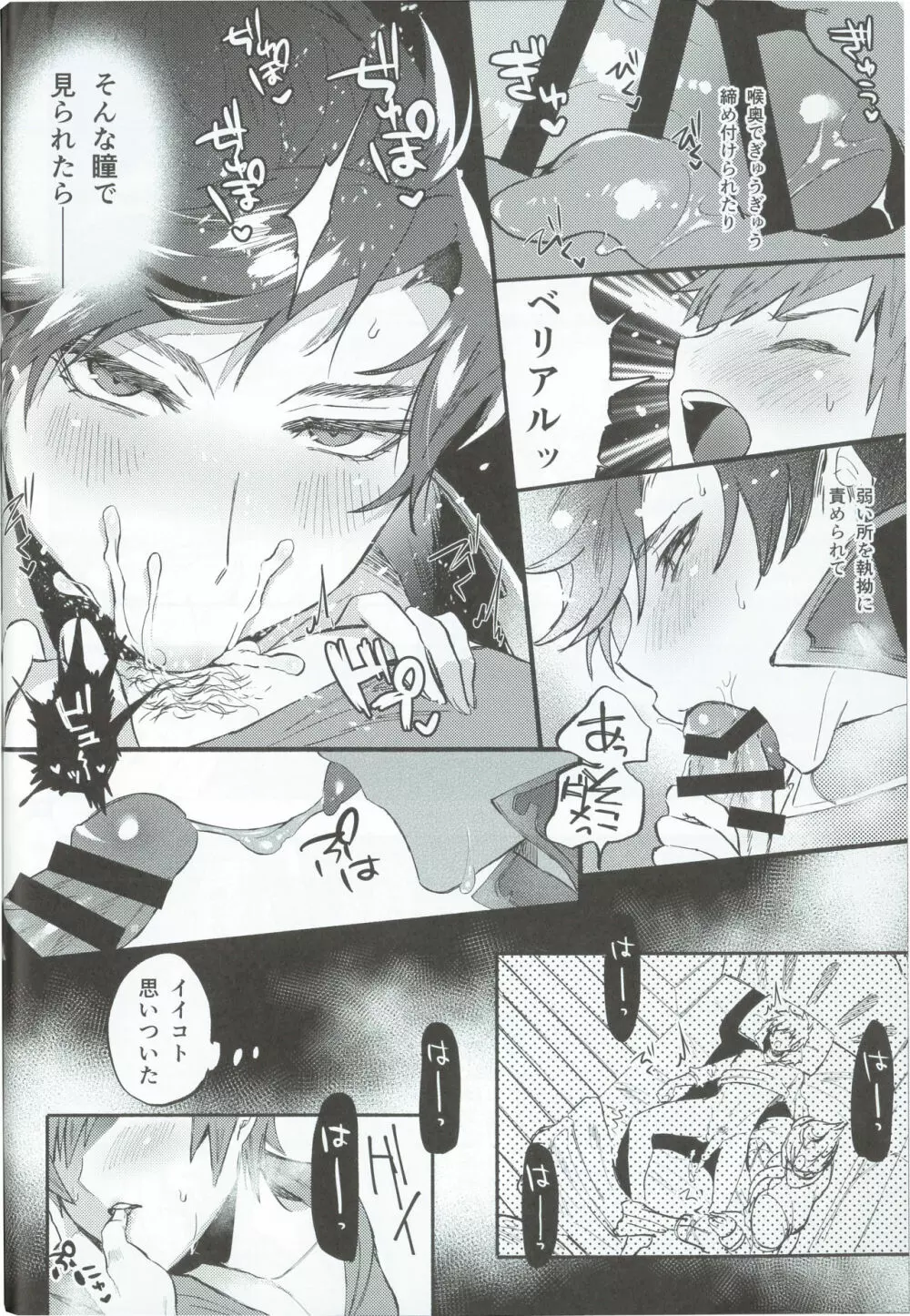 絶対姦淫♥逆レ地獄 - page9