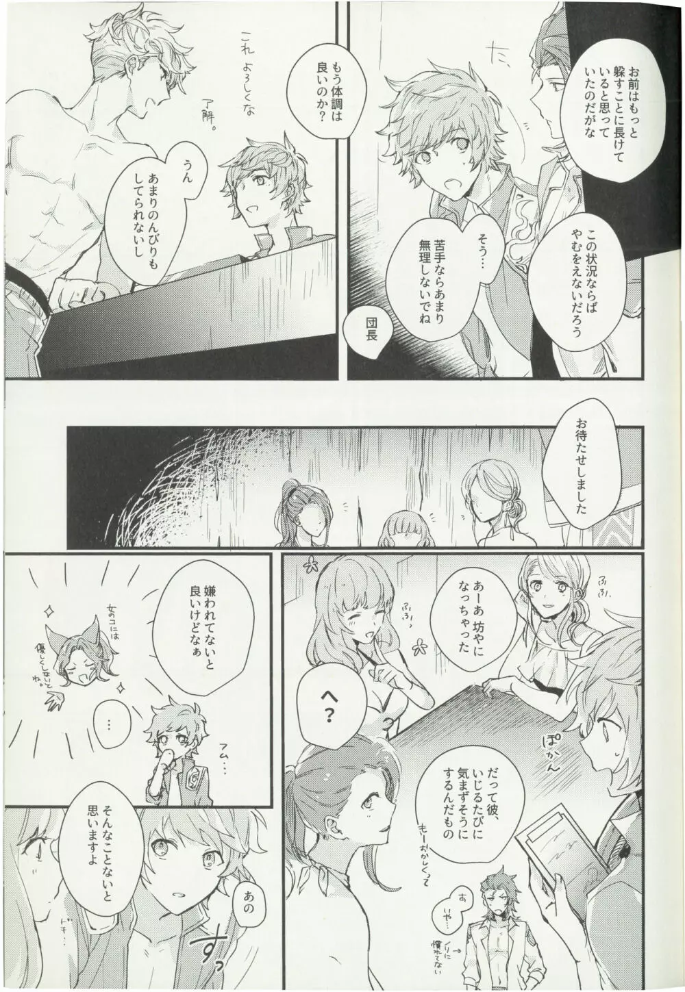 灼熱のシャルム - page10