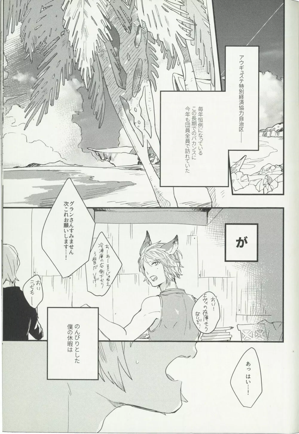 灼熱のシャルム - page4