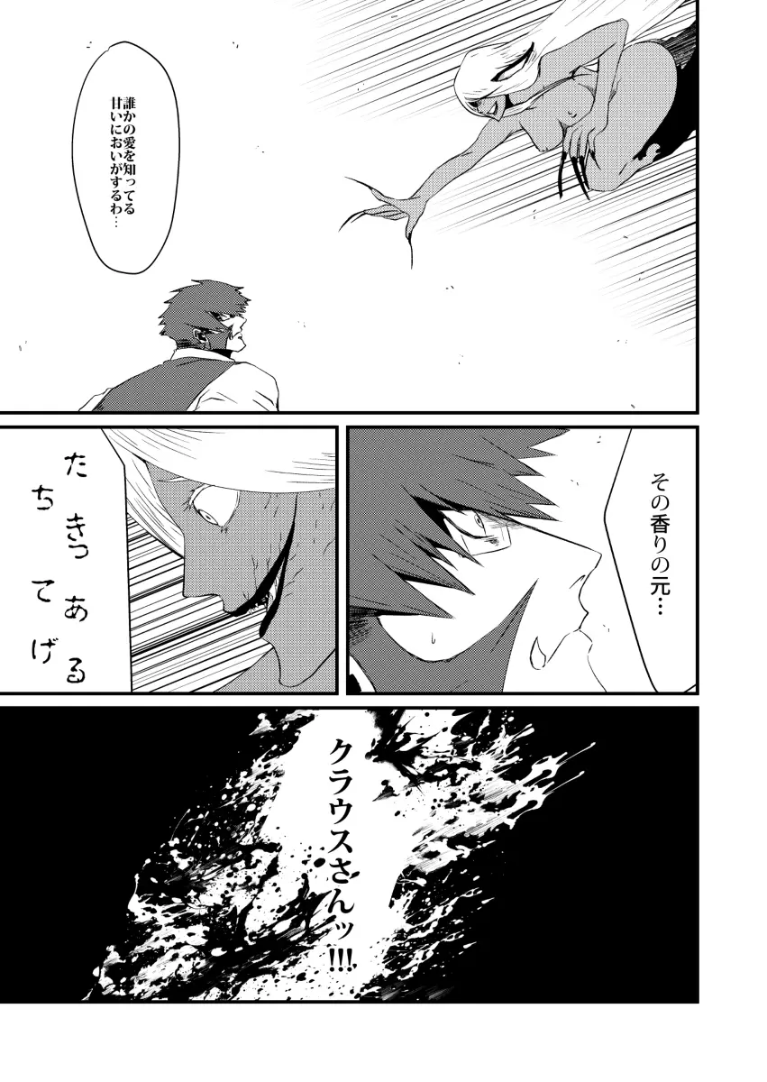 もしもこの手を離さないでいてくれたなら - page10