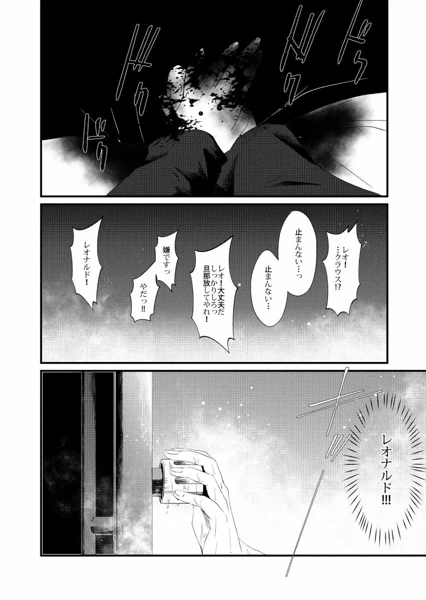 もしもこの手を離さないでいてくれたなら - page13