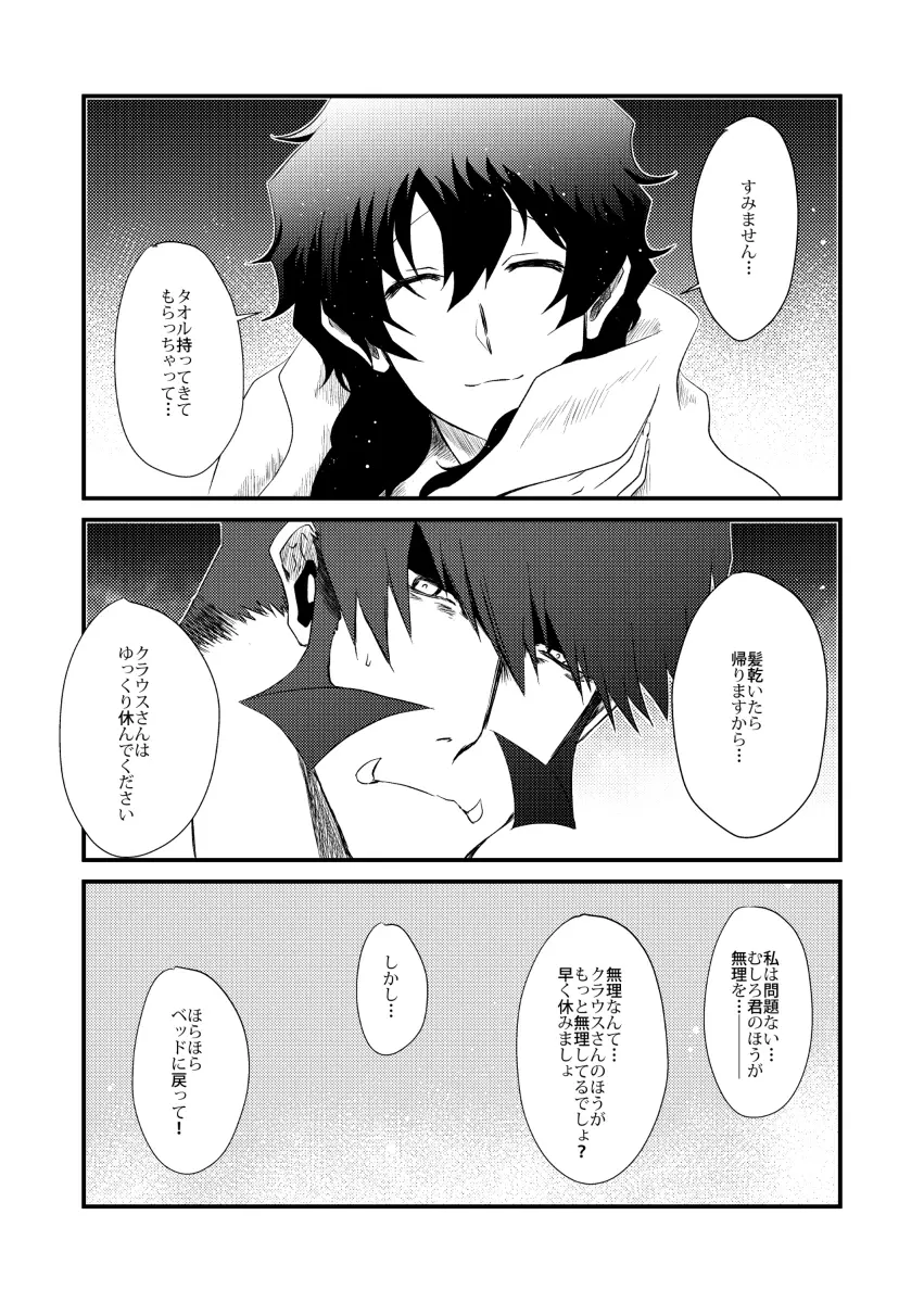 もしもこの手を離さないでいてくれたなら - page17