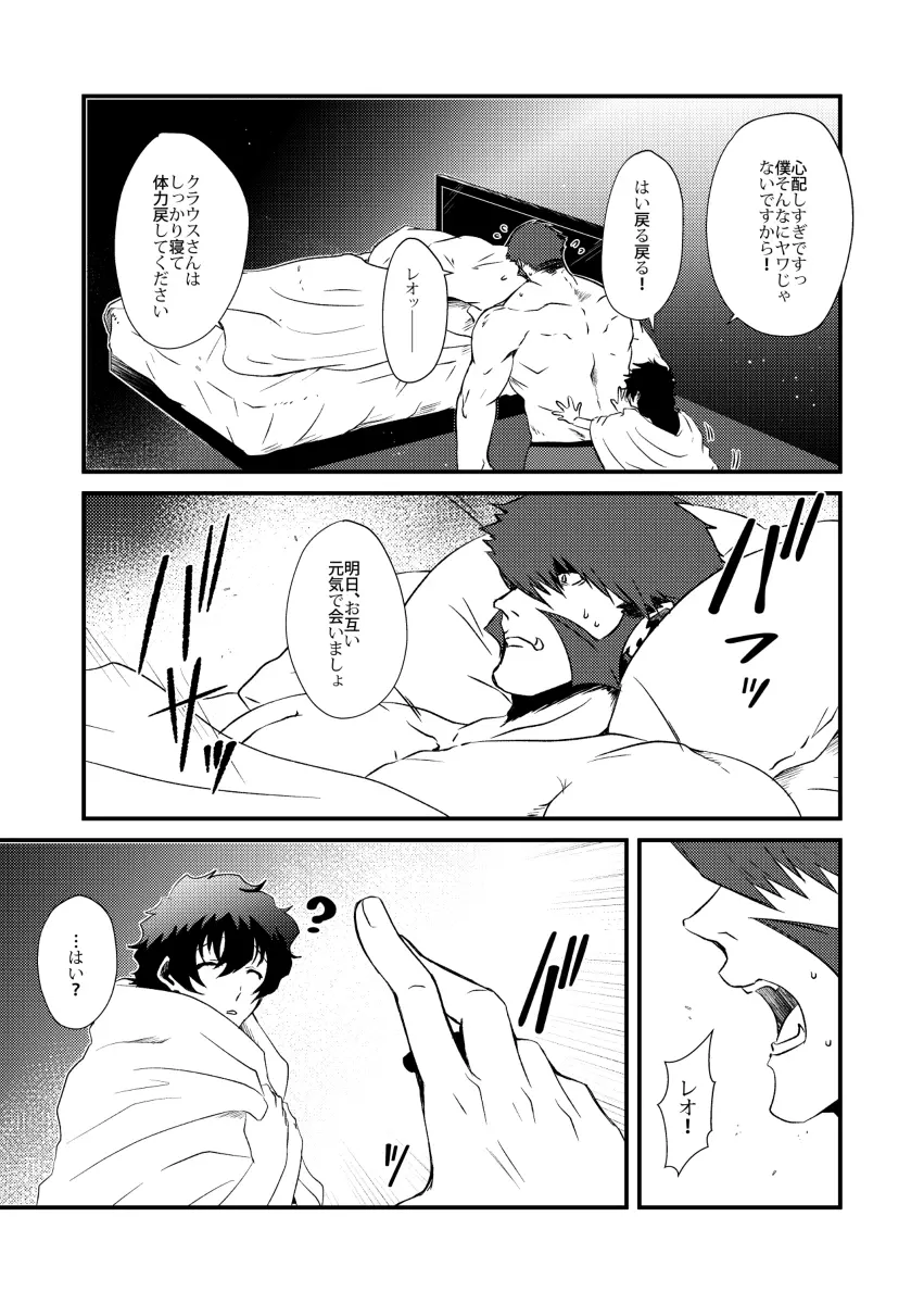 もしもこの手を離さないでいてくれたなら - page18