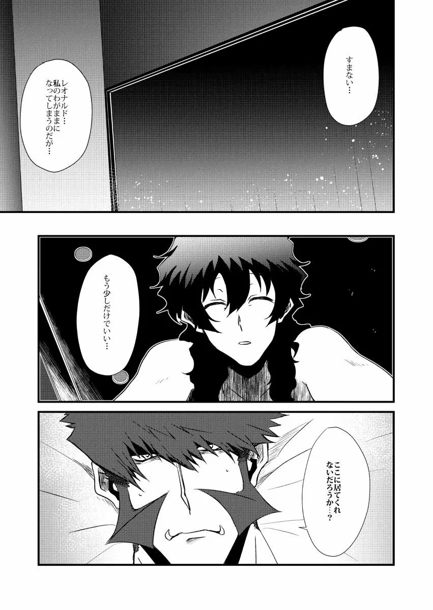 もしもこの手を離さないでいてくれたなら - page20