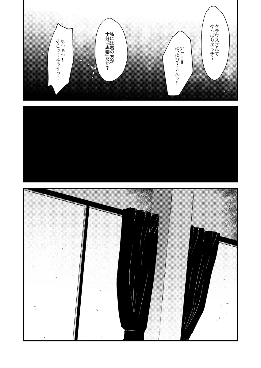 もしもこの手を離さないでいてくれたなら - page25