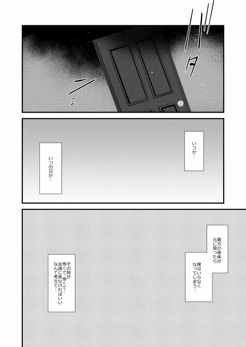 もしもこの手を離さないでいてくれたなら - page27