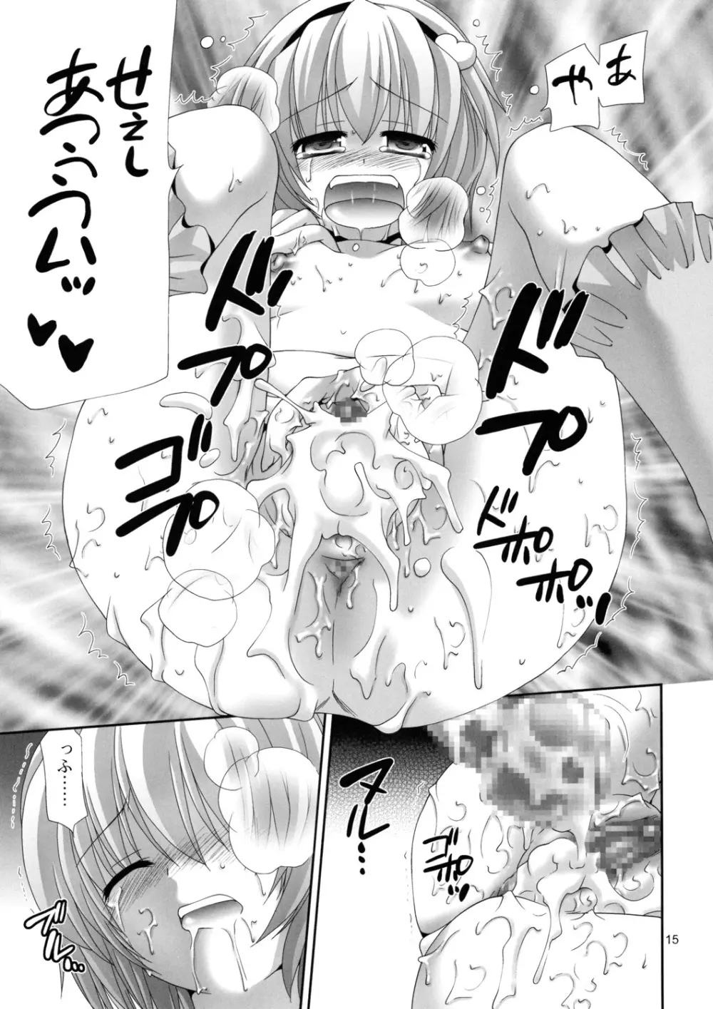 TOUHOU PET-SHOP - page15