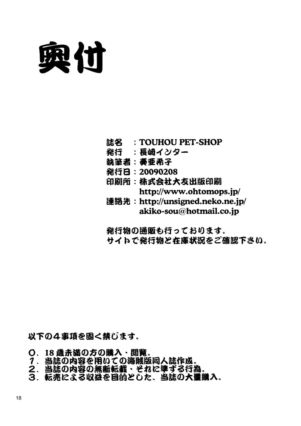TOUHOU PET-SHOP - page18