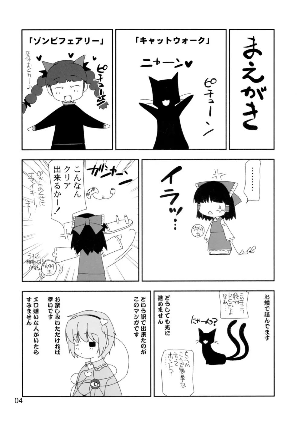 TOUHOU PET-SHOP - page4