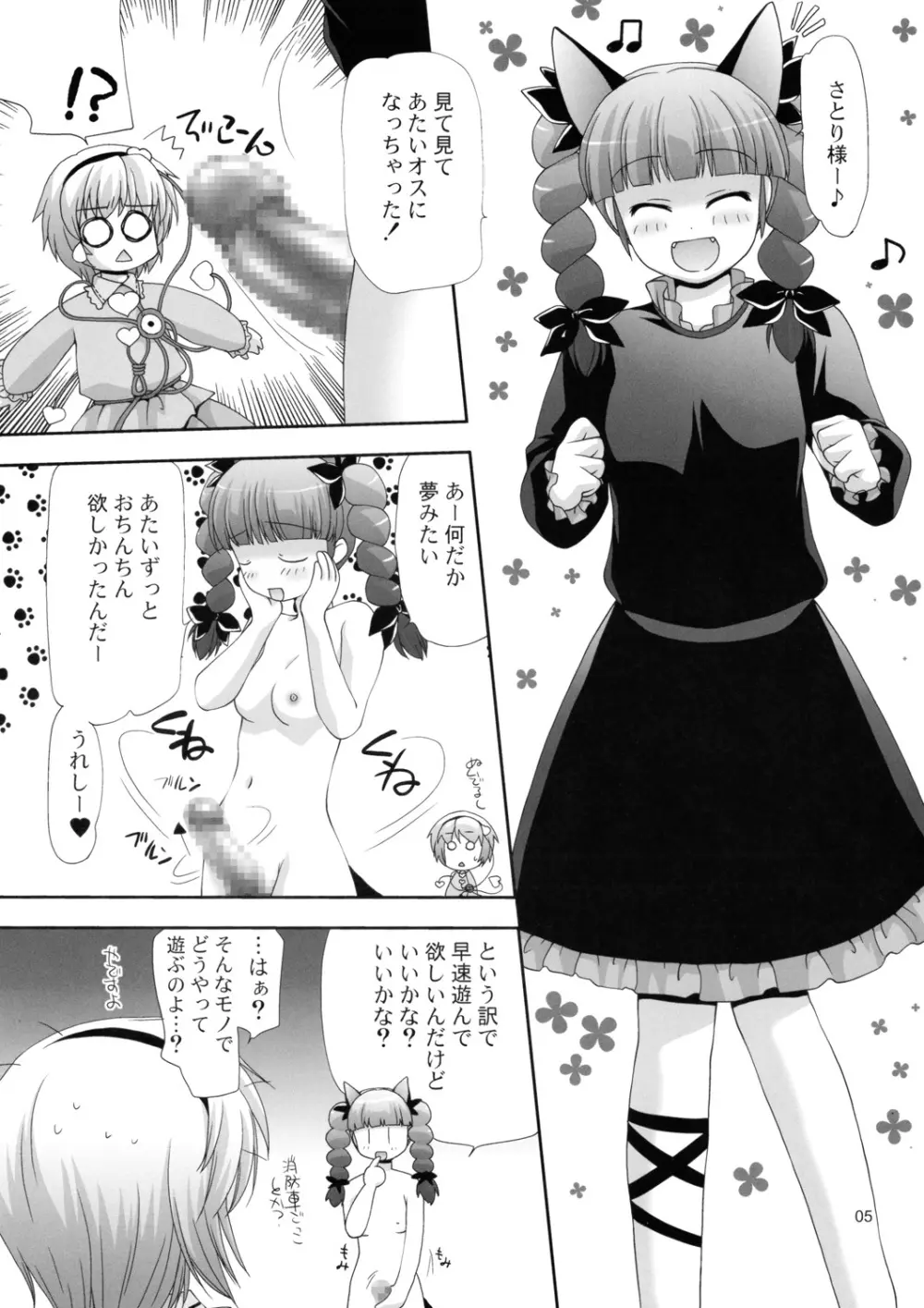 TOUHOU PET-SHOP - page5