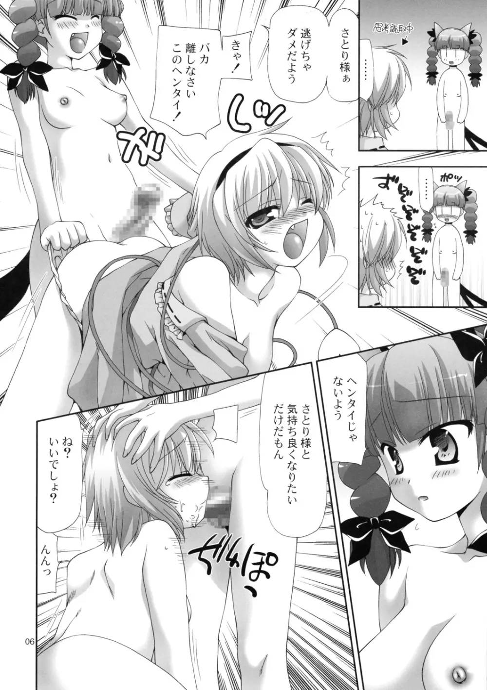 TOUHOU PET-SHOP - page6