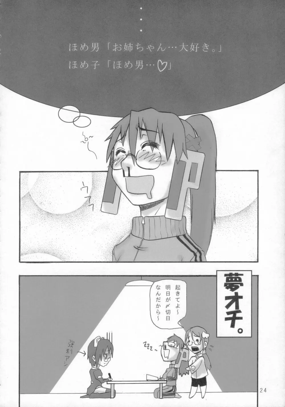 大人 OS Home Edition - page23