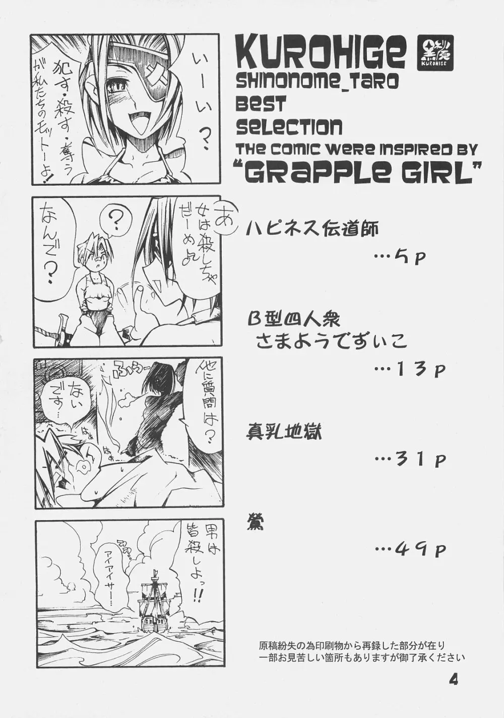 KUROHIGE SHINONOME TARO BEST SELECTION GRAPPLE GIRL - page3