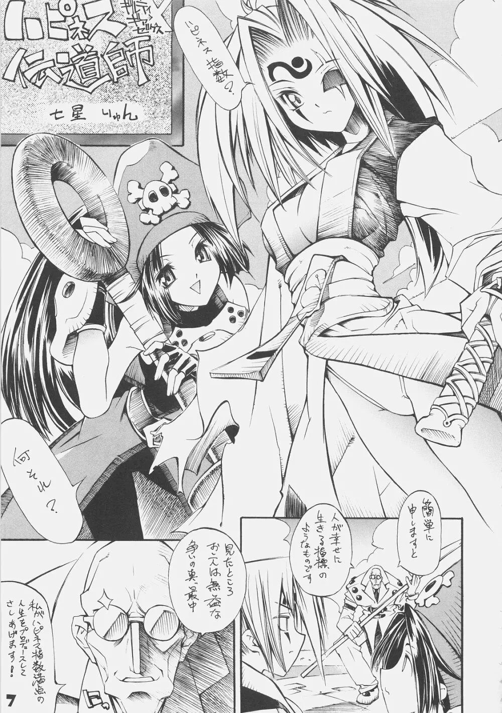 KUROHIGE SHINONOME TARO BEST SELECTION GRAPPLE GIRL - page6