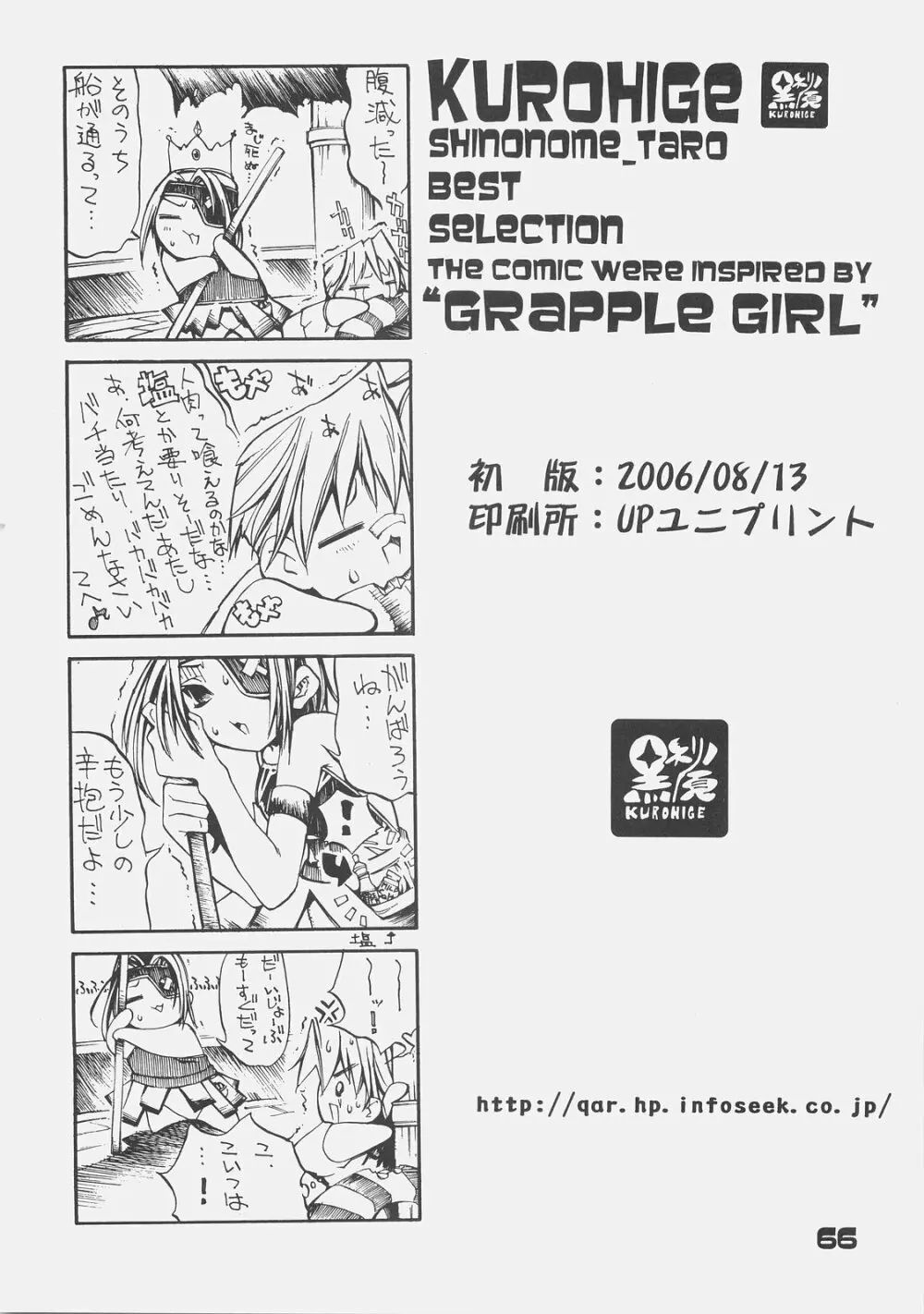 KUROHIGE SHINONOME TARO BEST SELECTION GRAPPLE GIRL - page65