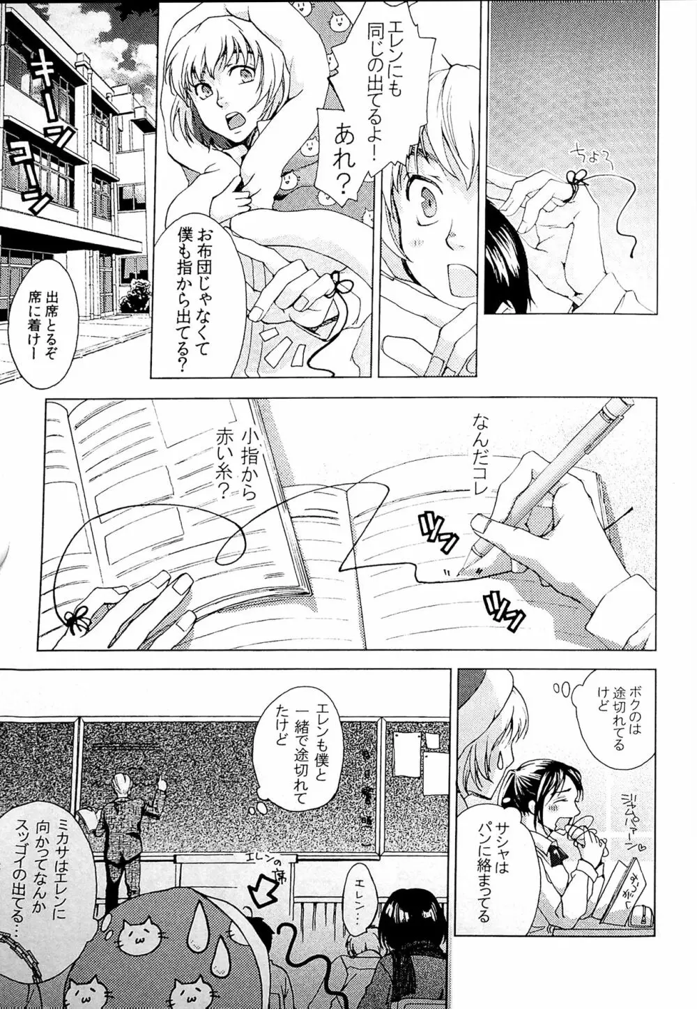 あかい糸 - page4