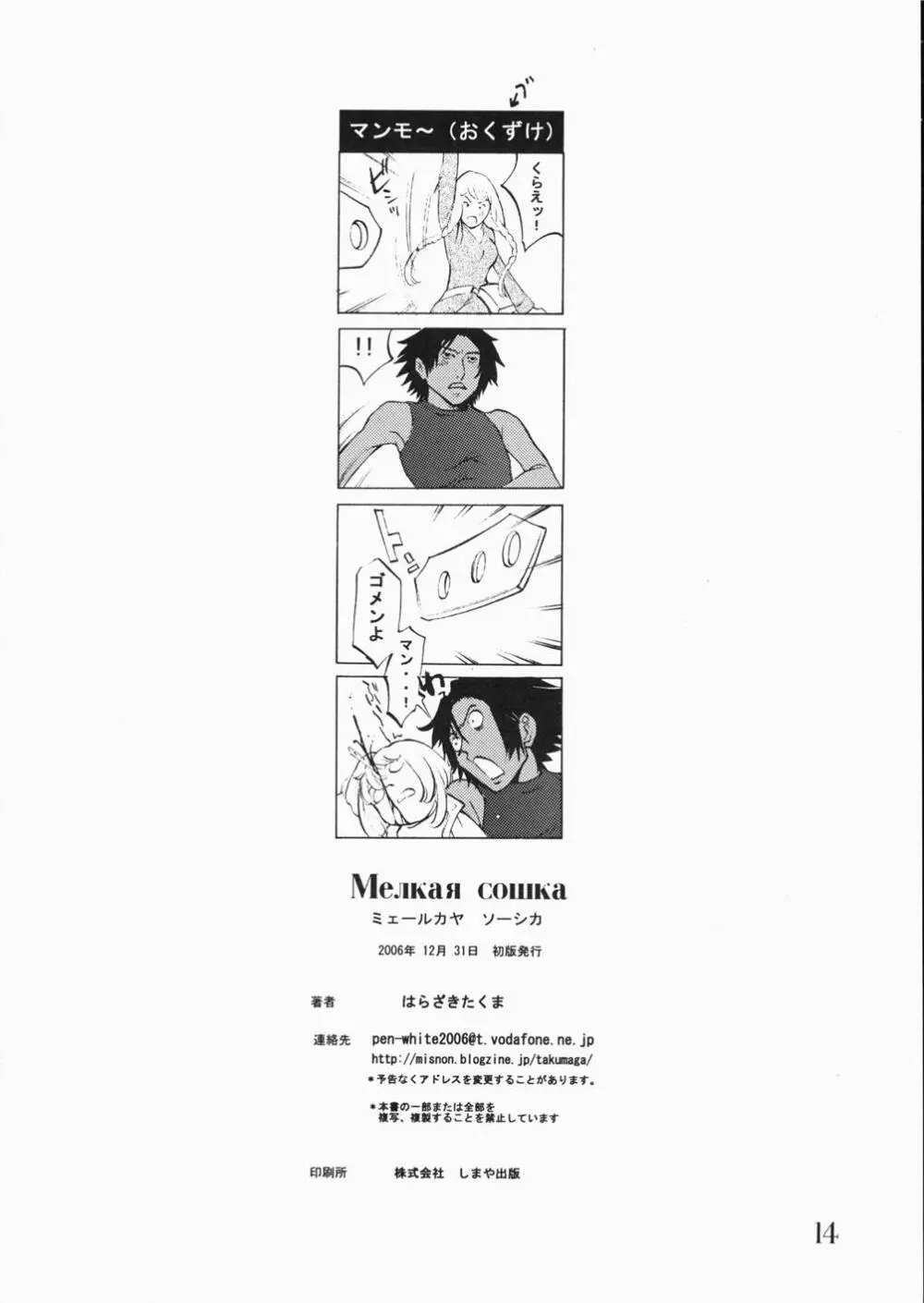 Melkaya Coshka - page16