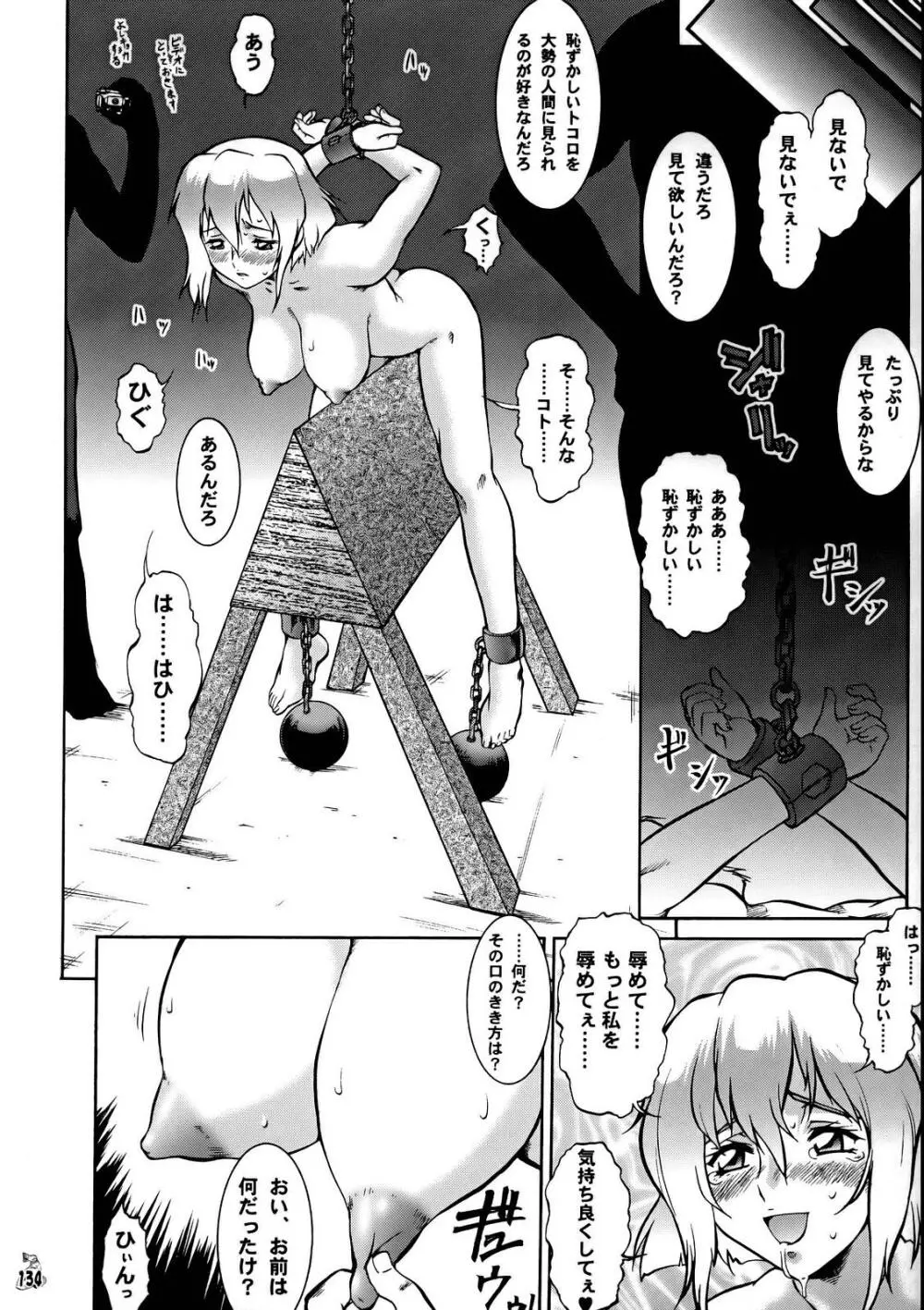 なんとかSEED・Deathってね - page132