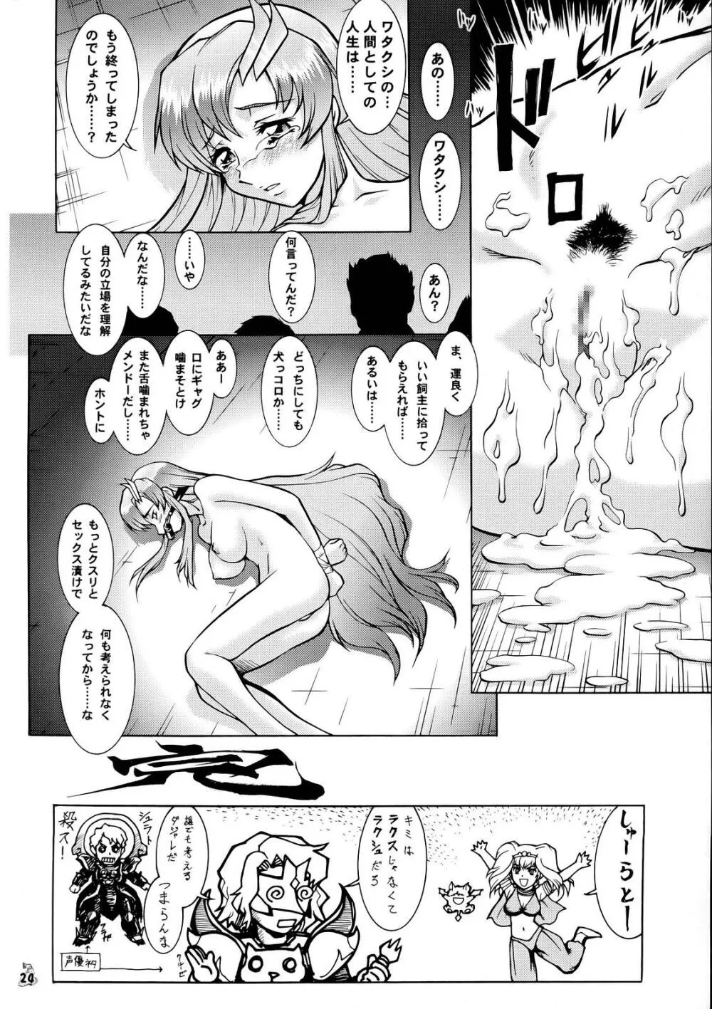 なんとかSEED・Deathってね - page23