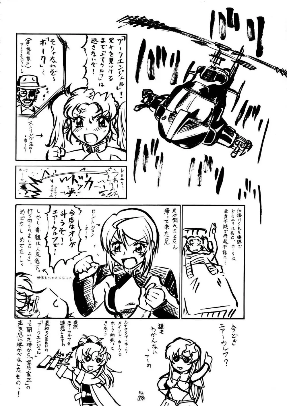 なんとかSEED・Deathってね - page76