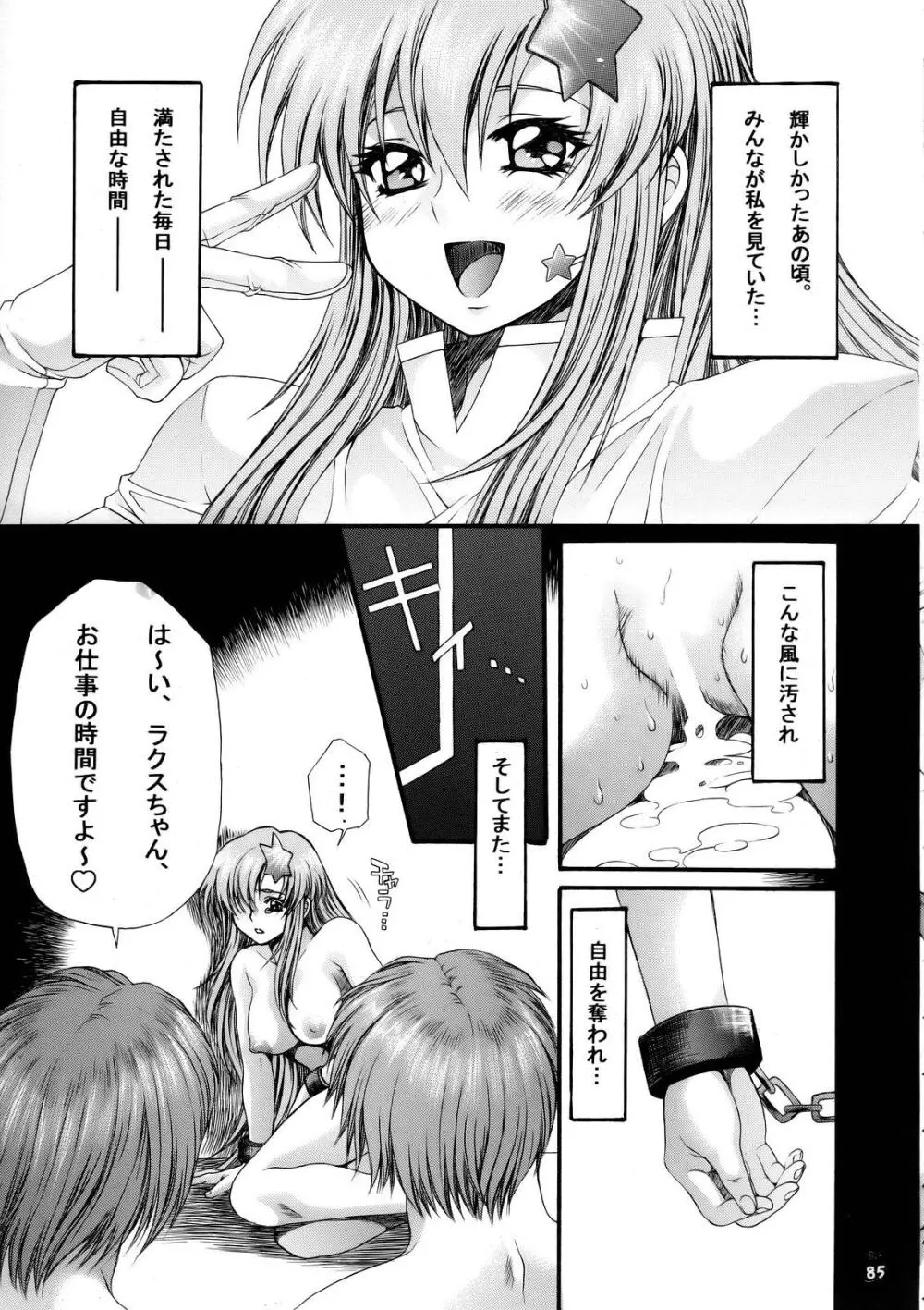 なんとかSEED・Deathってね - page83