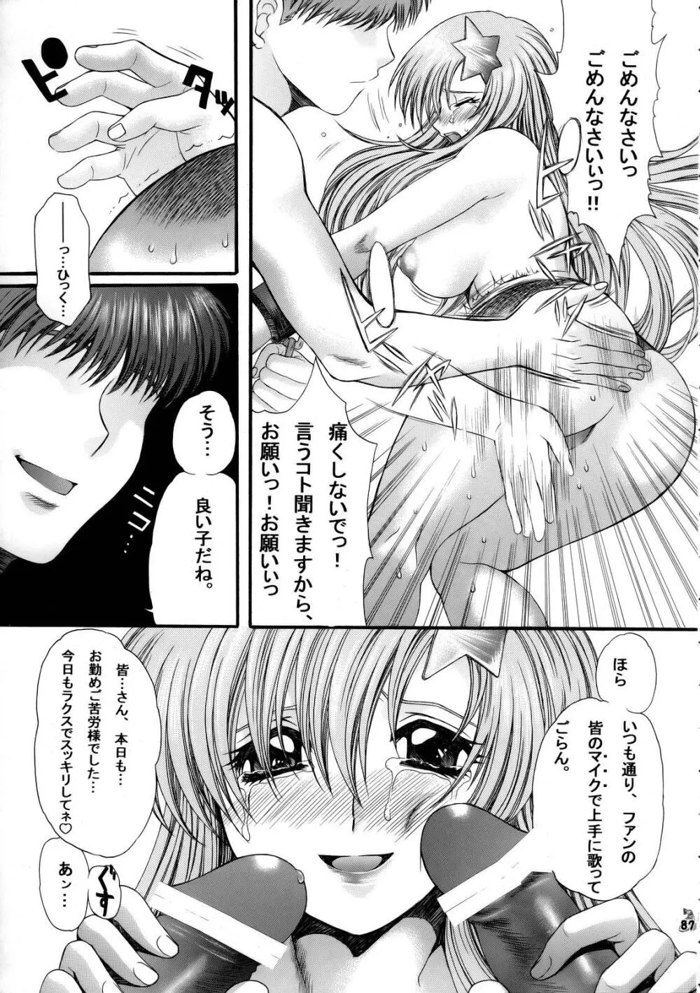 なんとかSEED・Deathってね - page85