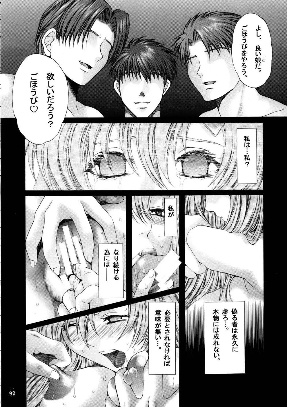 なんとかSEED・Deathってね - page90