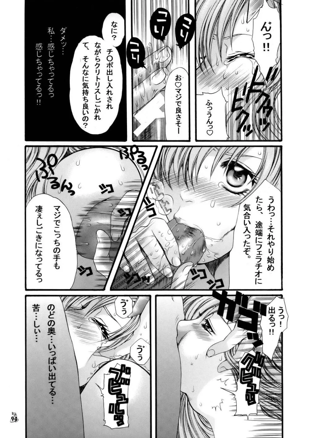 なんとかSEED・Deathってね - page92