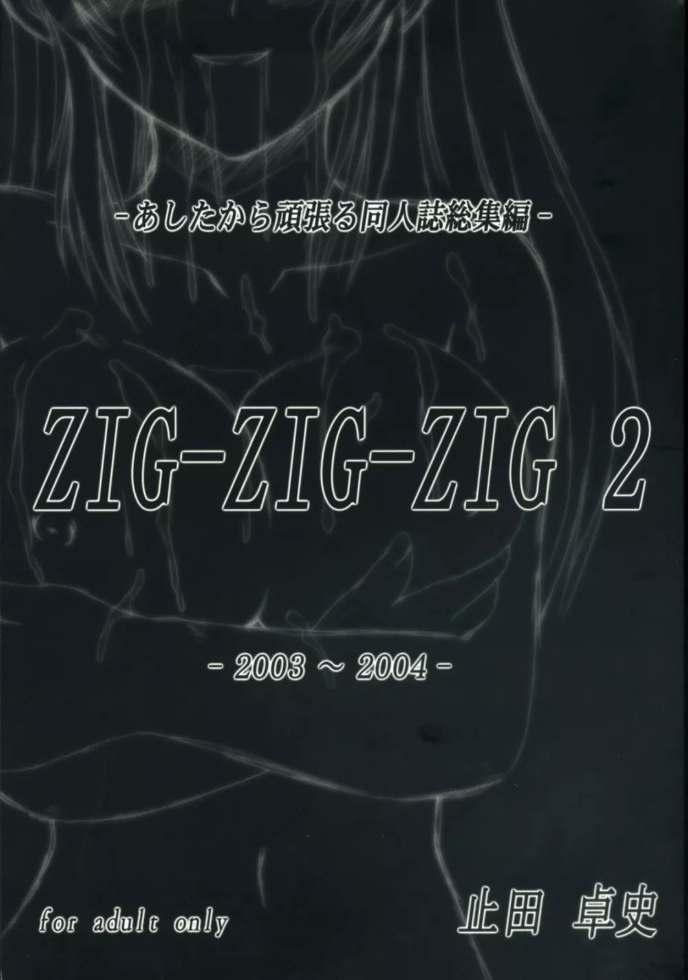 [Ashitakara Gannbaru] Zig-Zig-Zig2 (Various) - page1