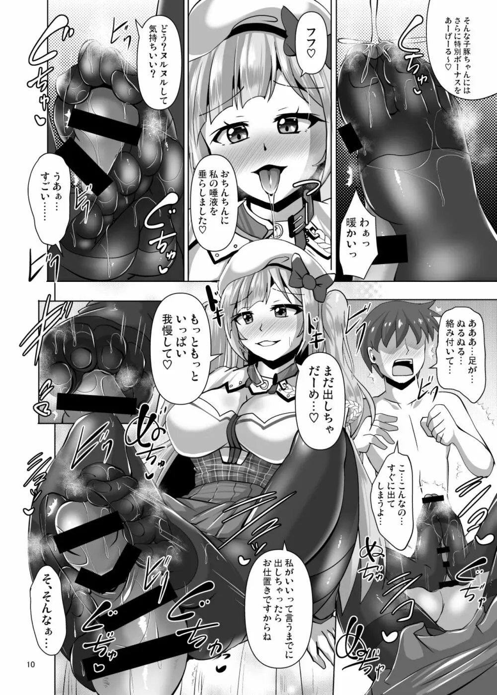 アシームレーン - page10