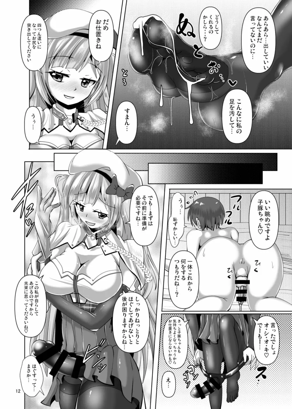 アシームレーン - page12