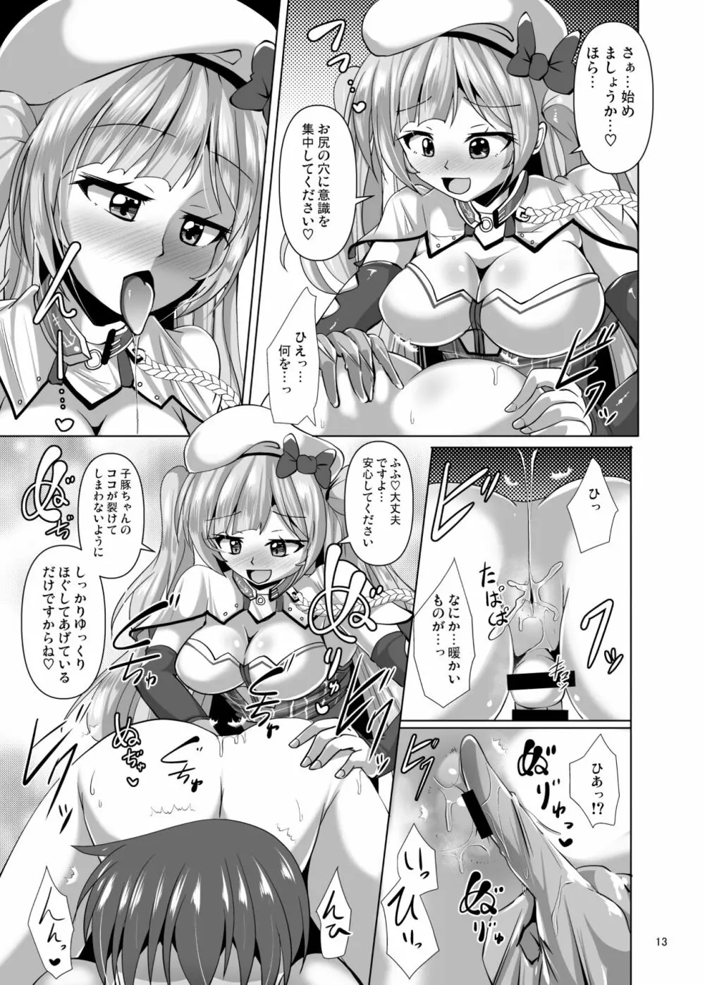 アシームレーン - page13