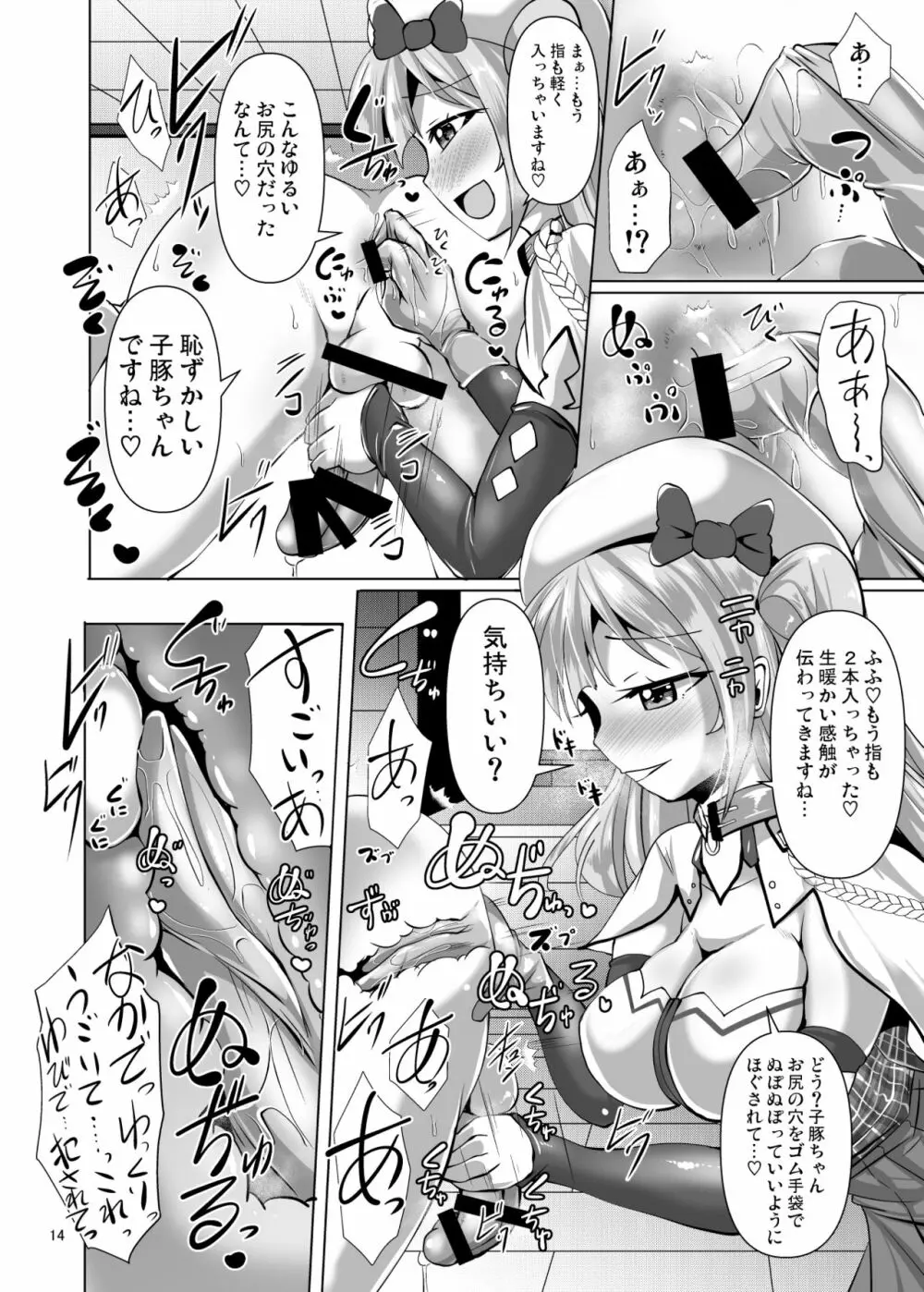 アシームレーン - page14